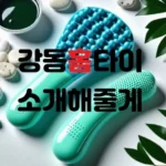 강동홈타이 접근성 추천해